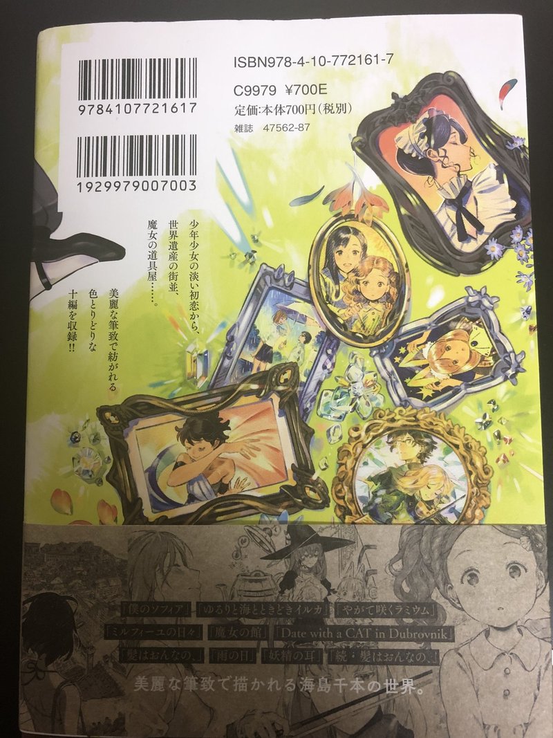 ねぇ世界はこんなにきらめいている プリズムの咲く庭 海鳥千本短編集 感想 詩舞澤沙衣 Note