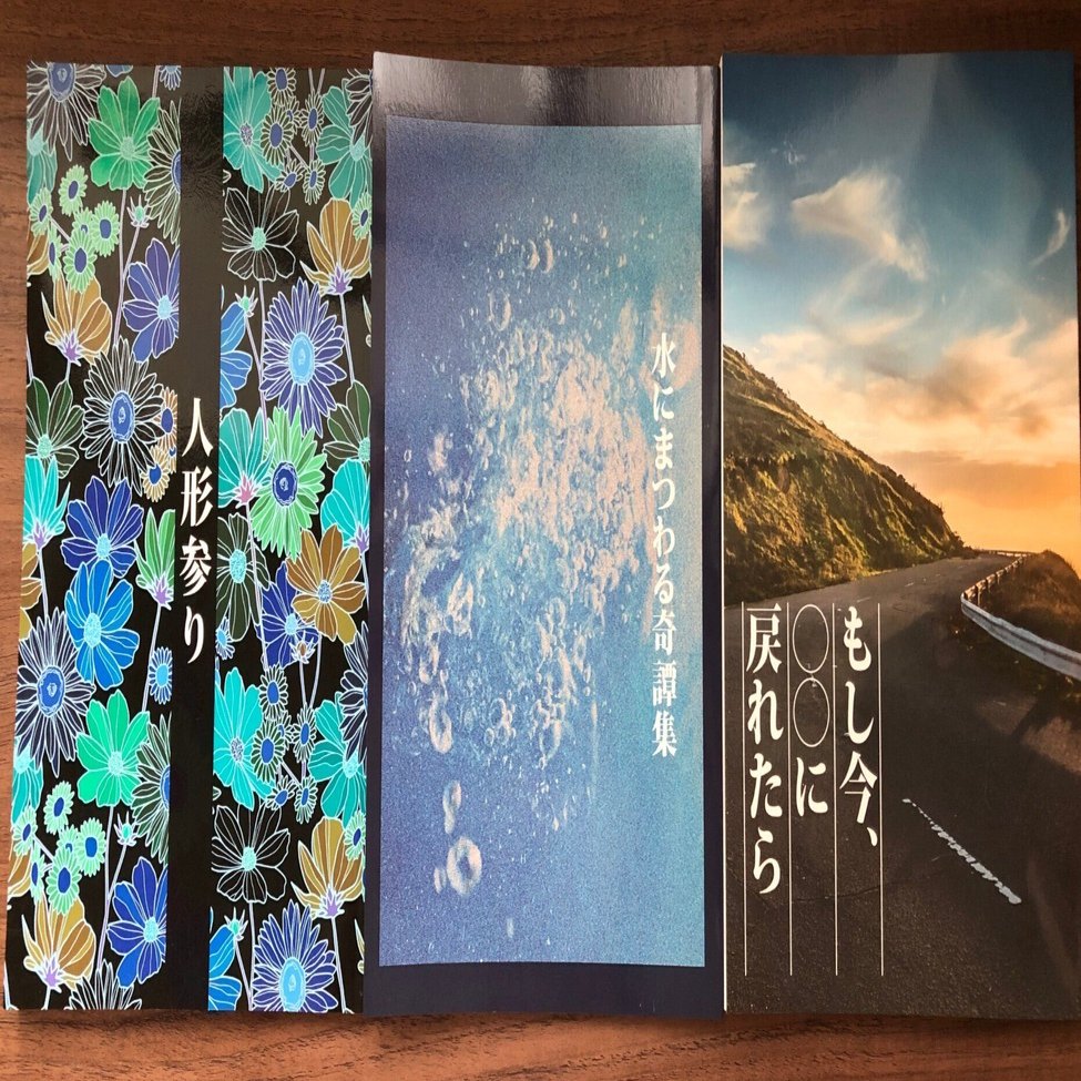 お知らせ】文学フリマ大阪11に出展 怪奇幻想小説『水にまつわる奇譚集