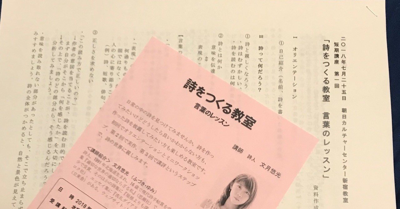 くたびれたおっさんが 詩をつくる講座 を受けた話ー ユズリハ Note