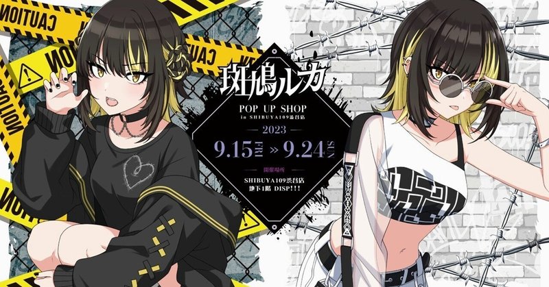 斑鳩ルカ - 2023-09｜てつつ｜note