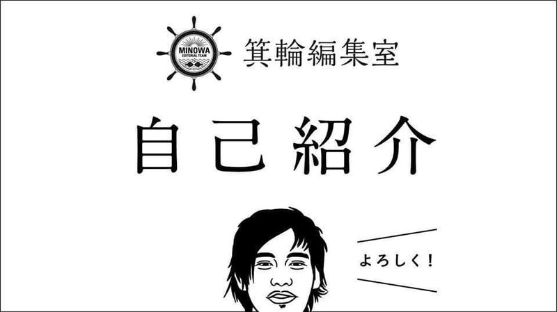 日刊みの編news オンラインサロンの活動における最初の一歩 それは自己紹介 箕輪編集室 公式 日刊みの編news オンラインサロンの活動における最初の一歩 それは自己紹介 箕輪編集室 公式