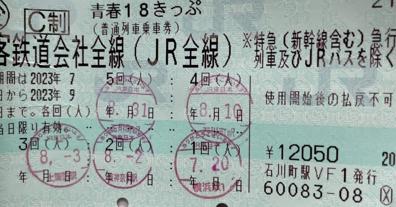 青春18きっぷ 4回分 2023年夏 青春18きっぷ」2023年も春夏冬に発売決定