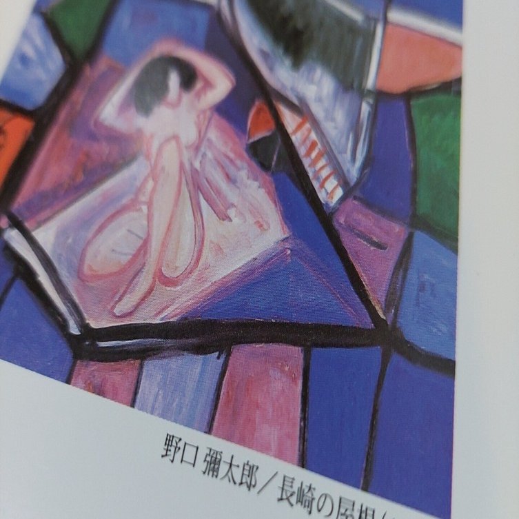 長崎市野口彌太郎記念美術館（長崎市）｜O.Hashley