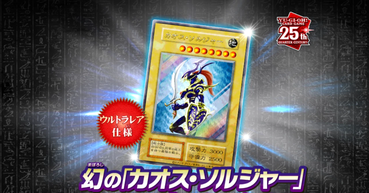 激レア】幻のカオス・ソルジャー降臨【#遊戯王】|決闘之里!遊戯王 激レア】幻のカオス・ソルジャー降臨【#遊戯王】|決闘之里!遊戯王