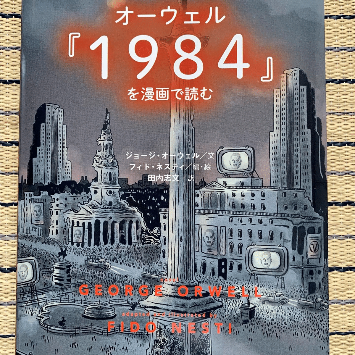 2023年の「1984」|moyashi 2023年の「1984」|moyashi