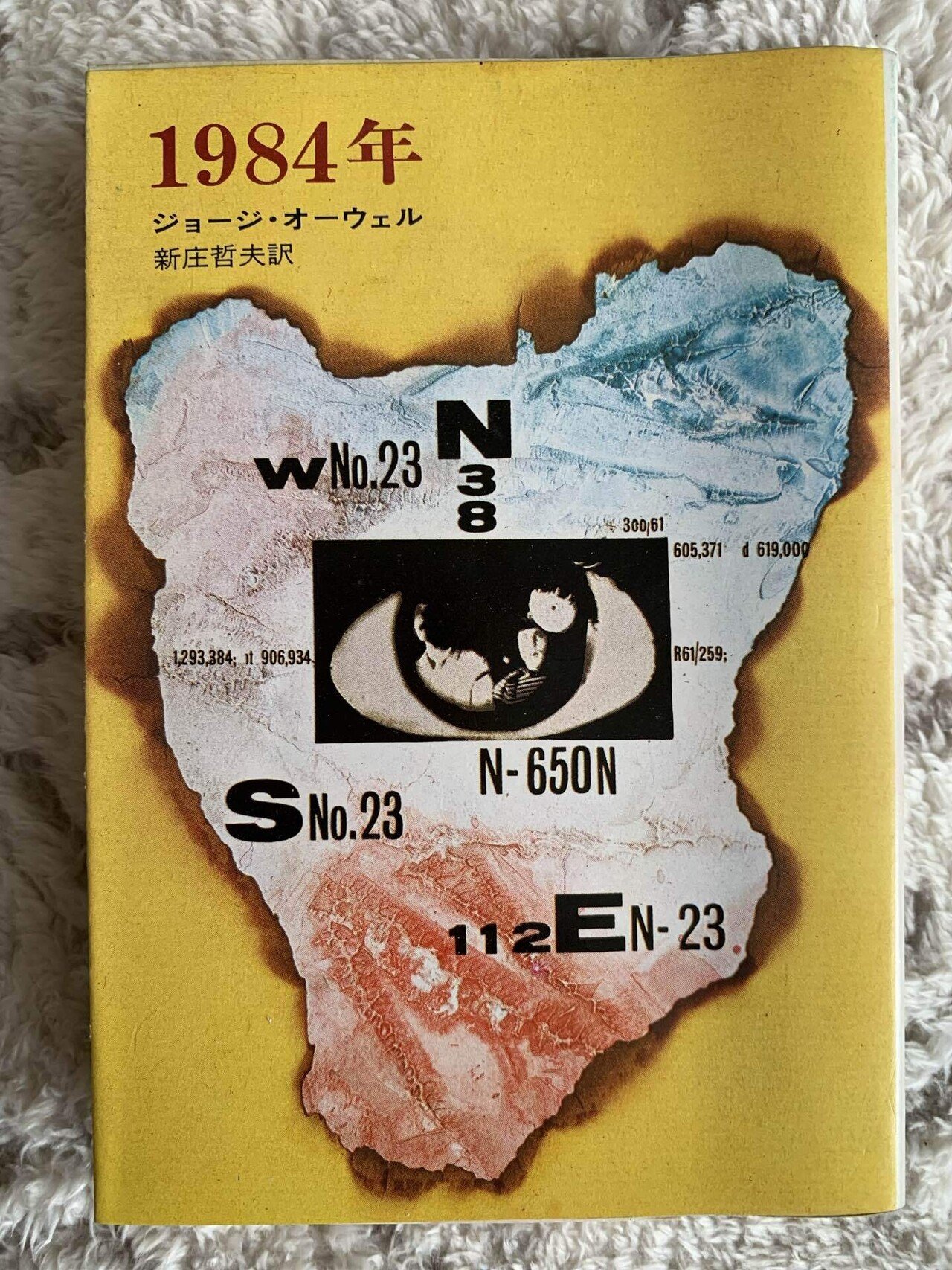 2023年の「1984」｜moyashi