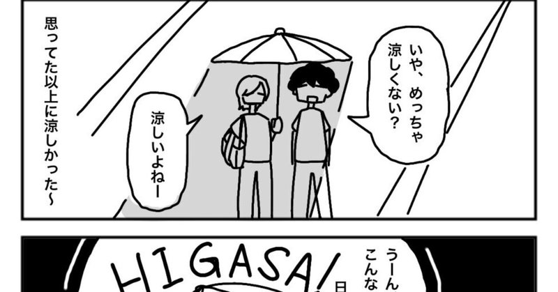 日傘を買った話【漫画】