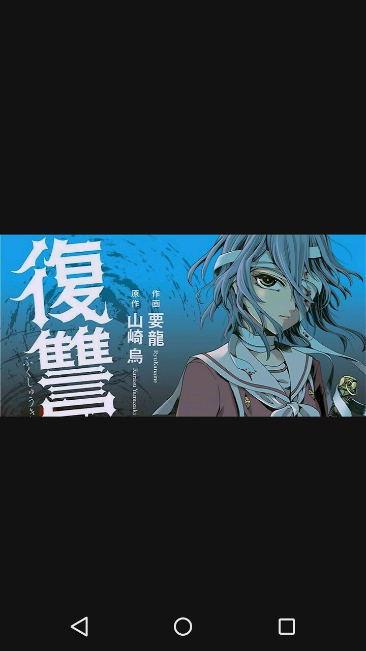 復讐教室 2つのサイレン Note