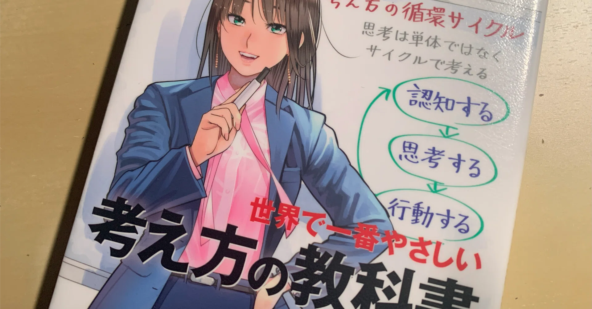 3／20までお値下げ❣️社会科　わかる教え方1・２年　上田薫 読書メモ】『世界で一番やさしい考え方の教科書』榊巻 亮 (著) ｜上田晃穂