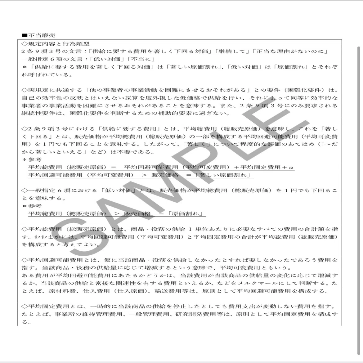 経済法論証集｜MR