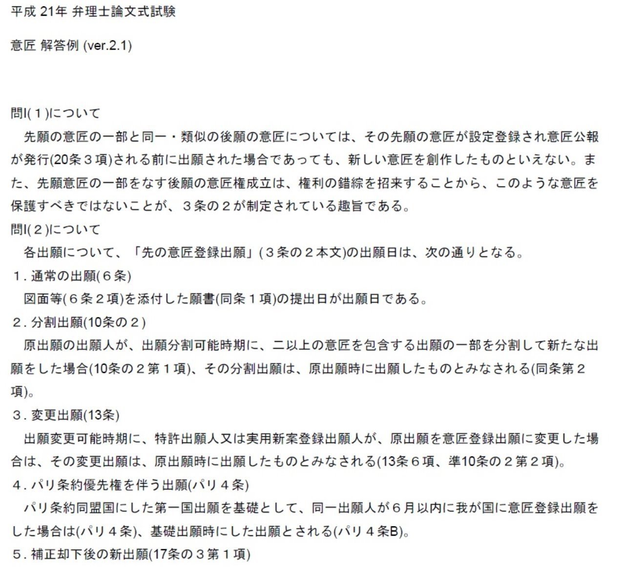 平成21年 弁理士論文式試験 意匠 解答例｜弁理士試験の受験勉強（仮）
