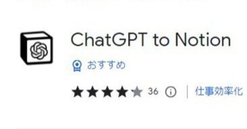 【ChatGPT】結果を保存して資料化しましょう【Notion】