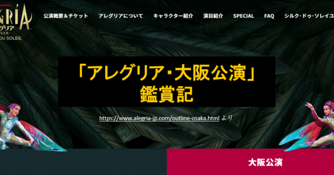 8/19シルクドュソレイユ　チケット　大阪　お値下げ可能‼️ 8/19シルクドュソレイユ チケット 大阪 お値下げ可能‼️
