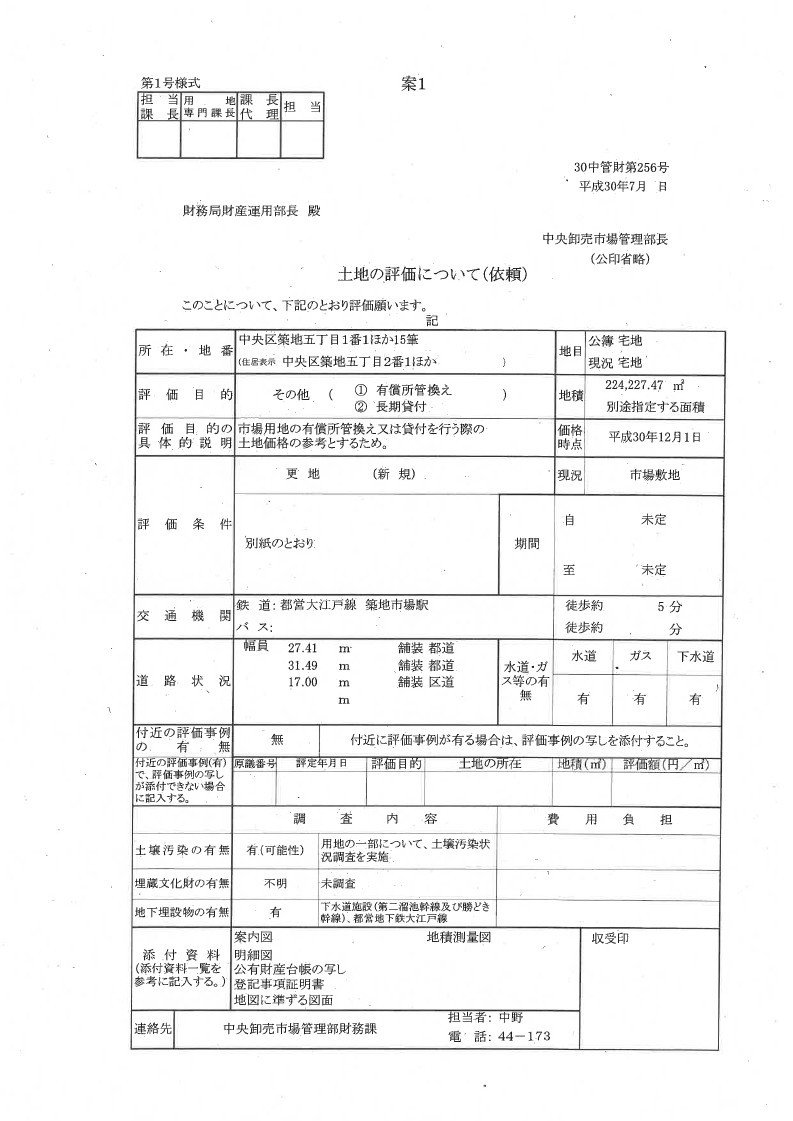 01_土地の評価について_依頼__築地市場__page_002