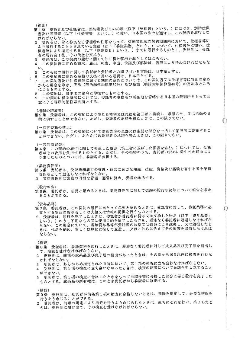 平成30年4月1日付29財経二契第1328号の3_page_02