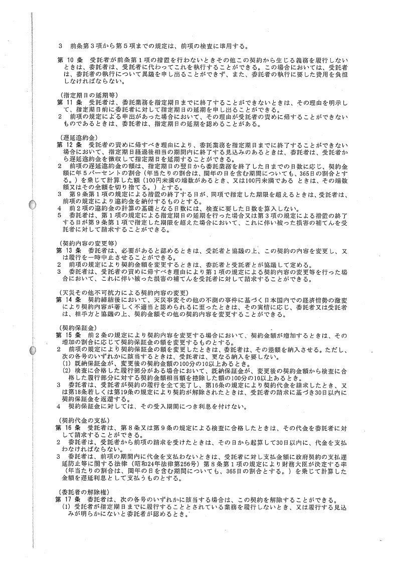 平成30年4月1日付29財経二契第1328号の3_page_03