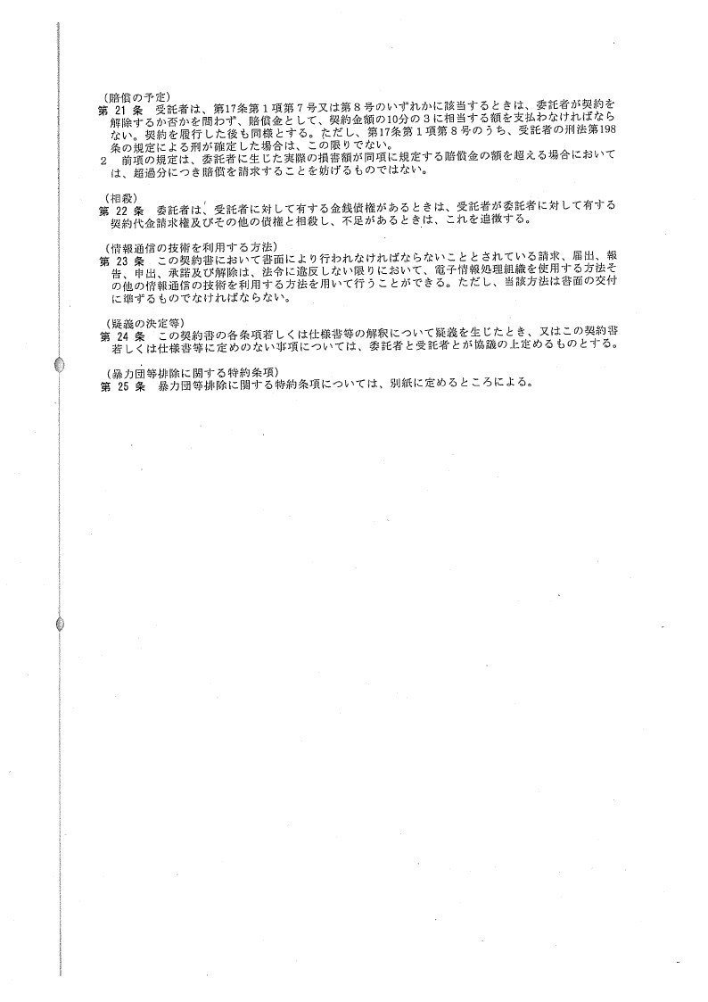 平成30年4月1日付29財経二契第1328号の3_page_05