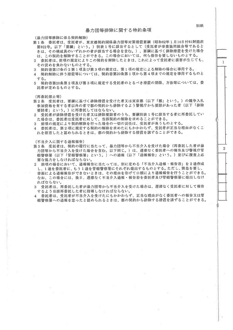 平成30年4月1日付29財経二契第1328号の3_page_06