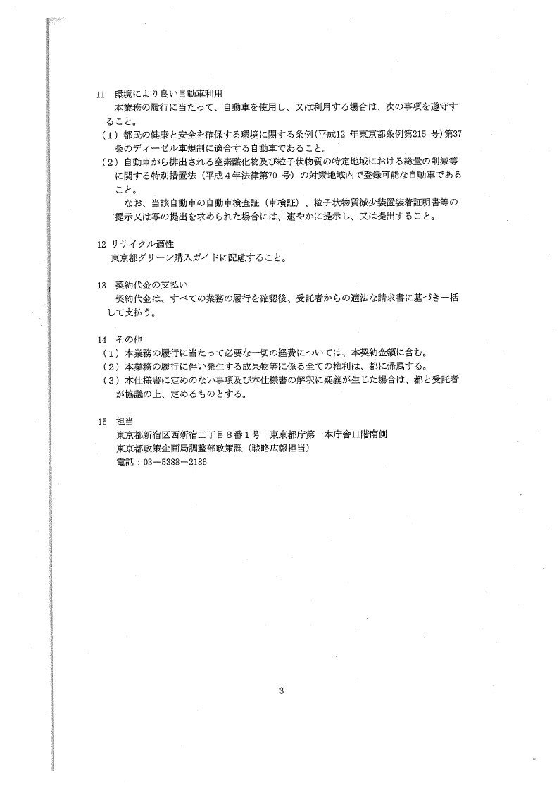 平成30年4月1日付29財経二契第1328号の3_page_10