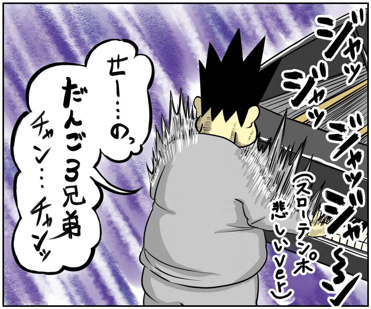 _エッセイ漫画_だんご3兄弟に物申す_