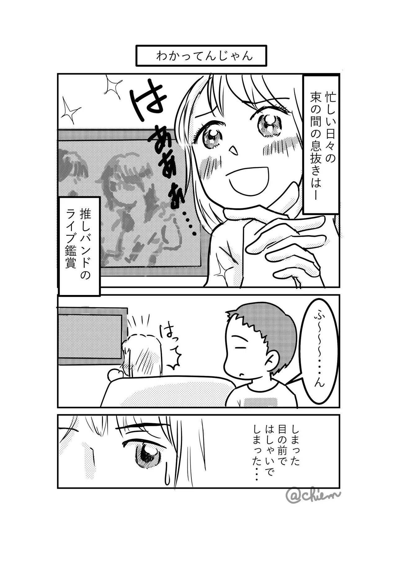 わかってんじゃん｜ちえむ.