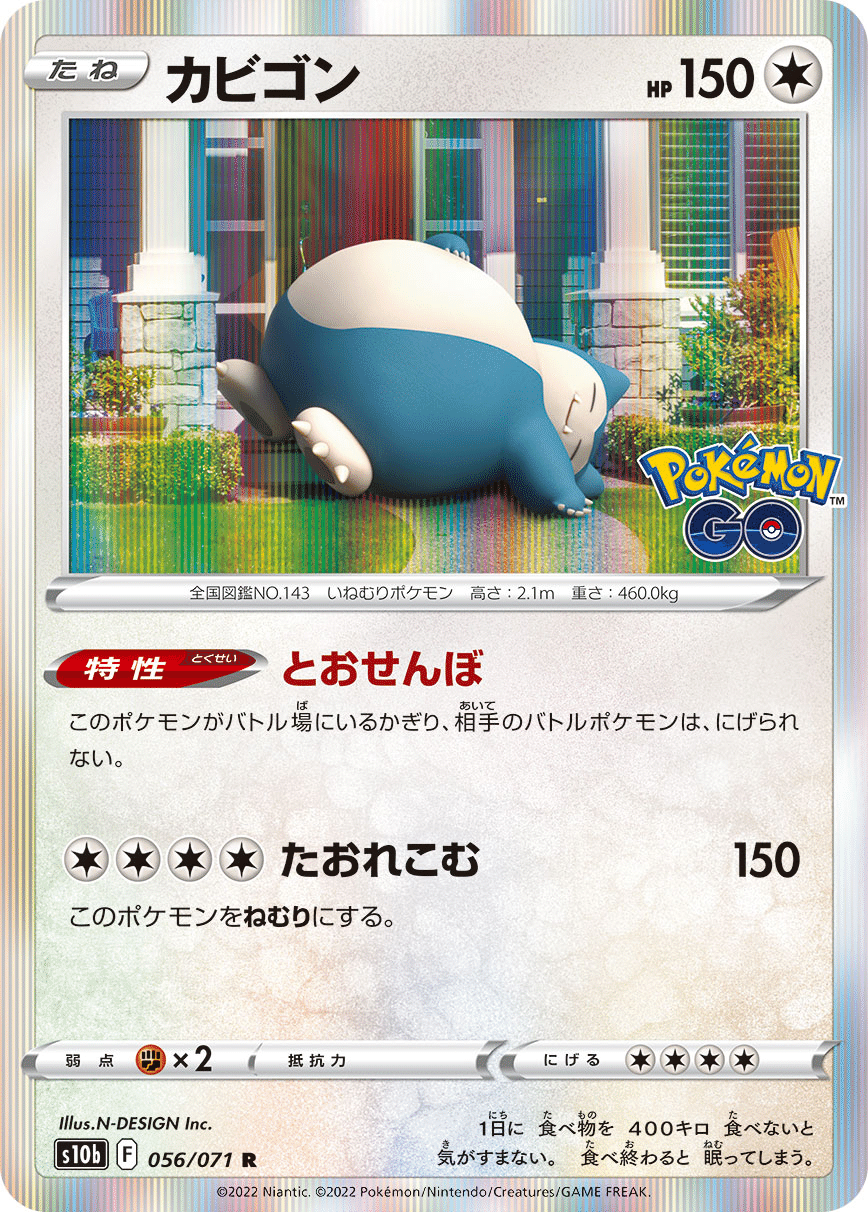 シティリーグ優勝】カビゴンLO 構築済みデッキ ポケモンカードの