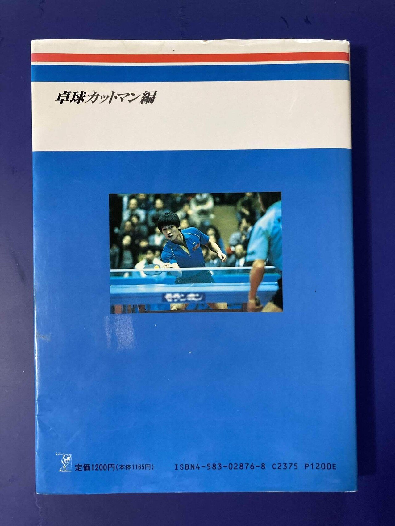 【中古】 卓球 カットマン編/ベースボール・マガジン社/藤井基男 卓球 カットマン編 (基本を学ぶために 7) | 藤井 基男 |本