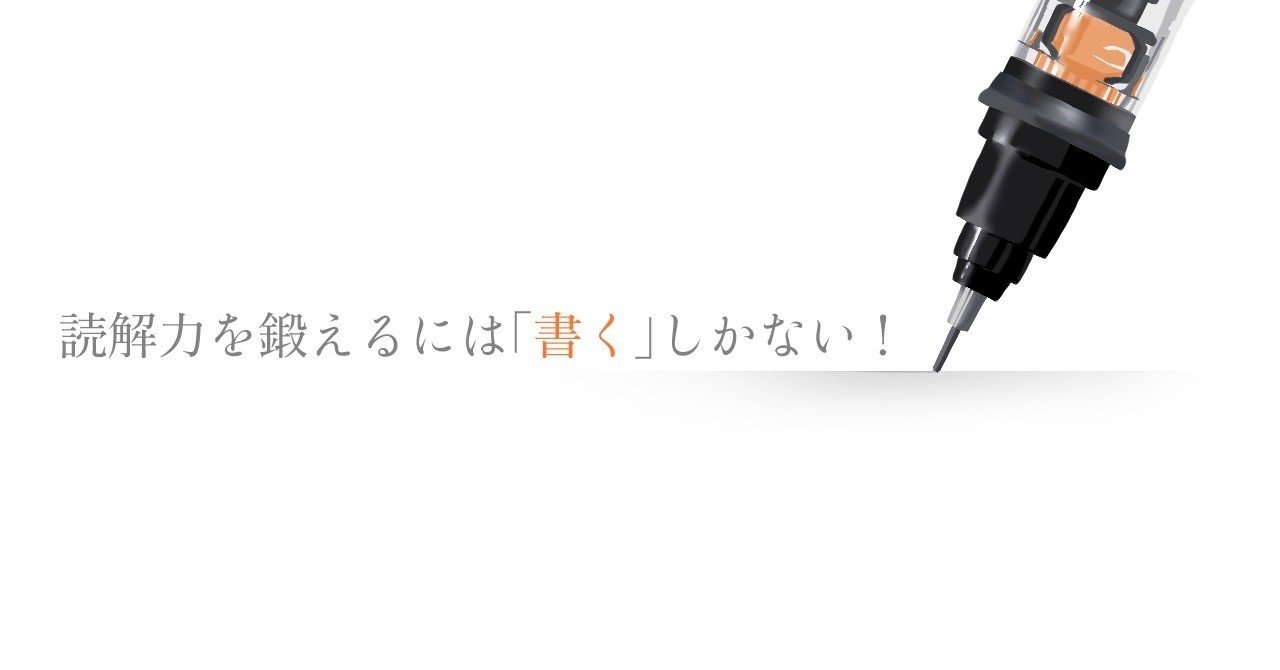 読解力を鍛えるには 書く しかない 高井浩章 Note