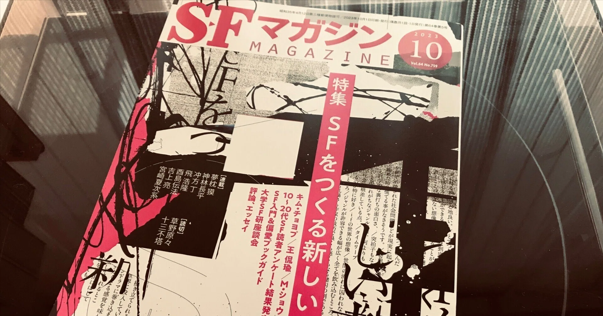 20代がSFマガジンをはじめて買った感想。｜キップル（佐藤 りん）