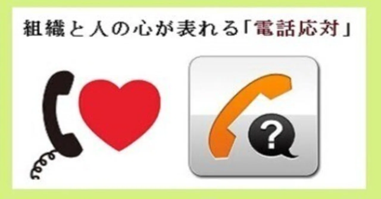 電話応対の知識(関連記事まとめ)｜プロジェクト礎 基 みのる