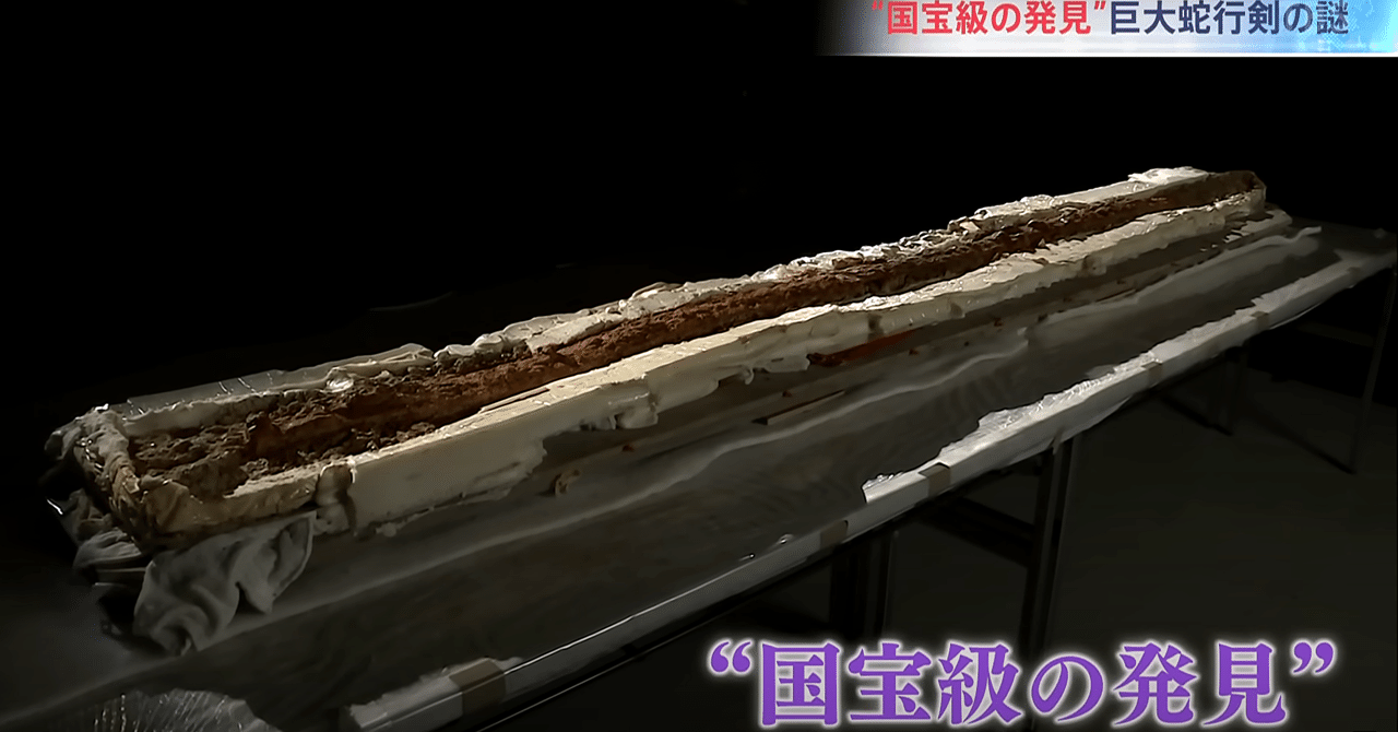 巨大 蛇行剣 異形の盾形銅鏡｜Z_岸本：考古調査士
