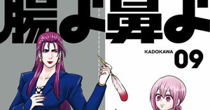 堂々の完結！「腸よ鼻よ10巻」島袋全優｜となカエ