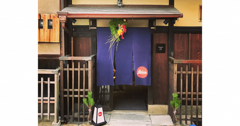 有名な写真家の友人が京都のライカのギャラリーで不愉快を感じたこと 5 9 Tanakachotoku Note