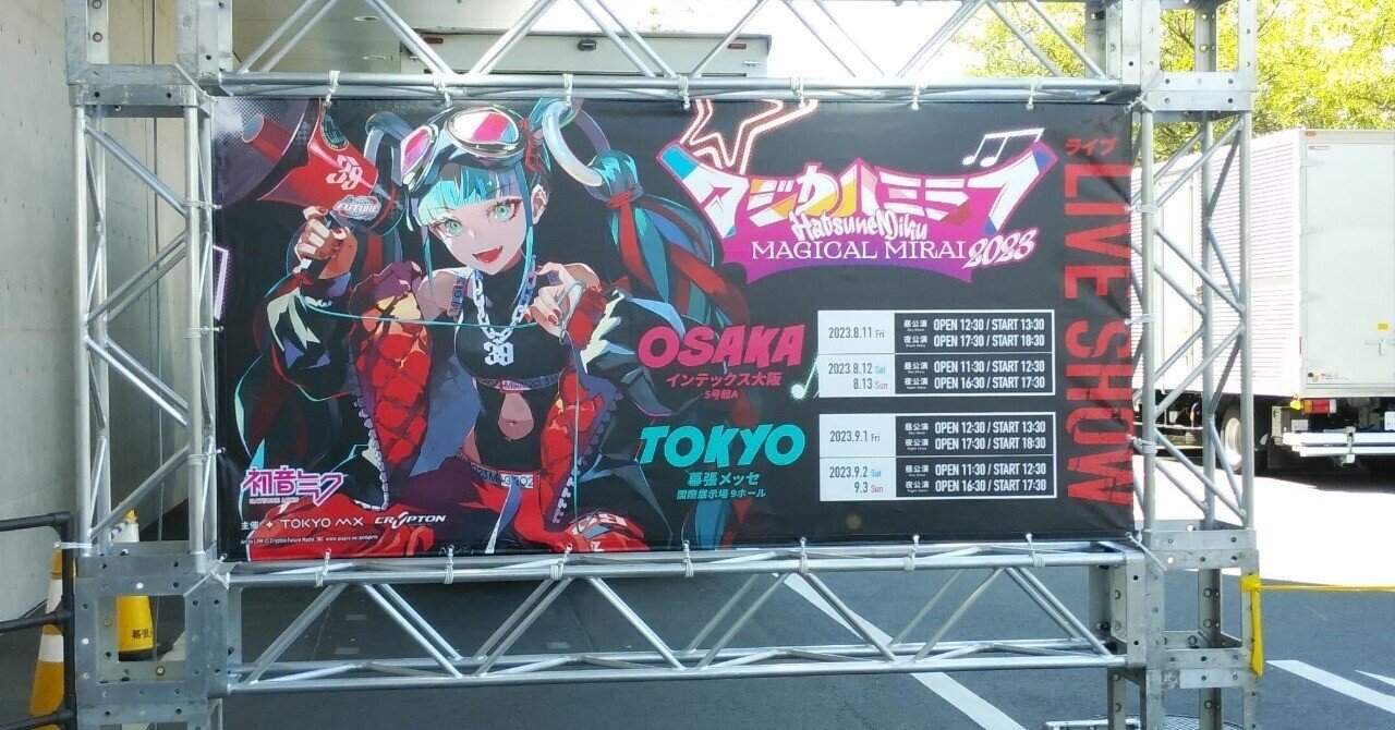 初音ミク マジカルミライ2023 法被(メインビジュアル) 初音ミク