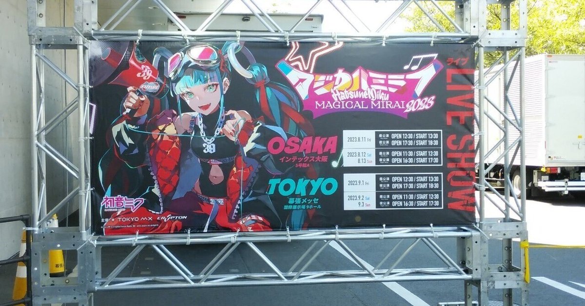マジカルミライ 2023 法被 グッズ]マジカルミライ 2023 ハッピ メインビジュアルver.｜初音