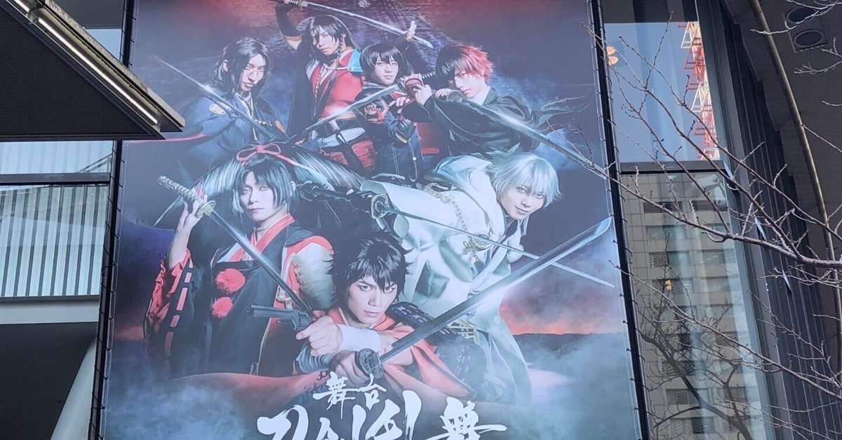 舞台刀剣乱舞 維伝 朧の志士たち レポ｜みにたま