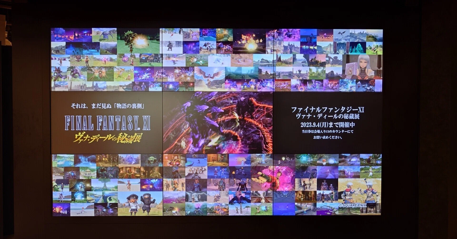2023.09.03 FFXI ヴァナ・ディールの秘蔵展｜SHAR