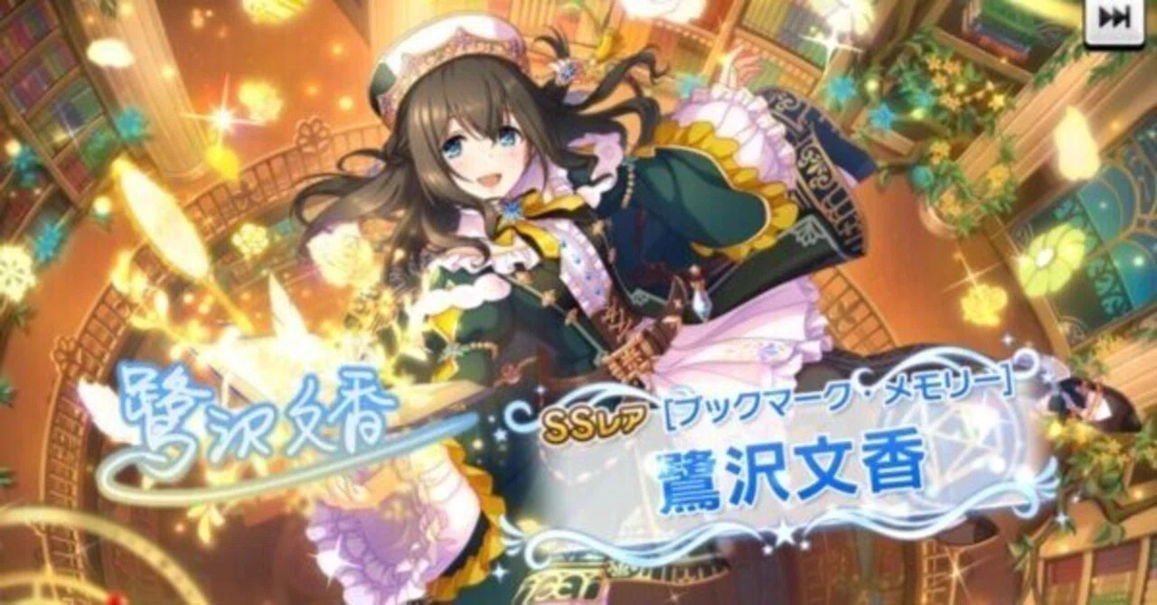 ブックマーク・メモリー】鷺沢文香」のイラストが素晴らしいと思った話