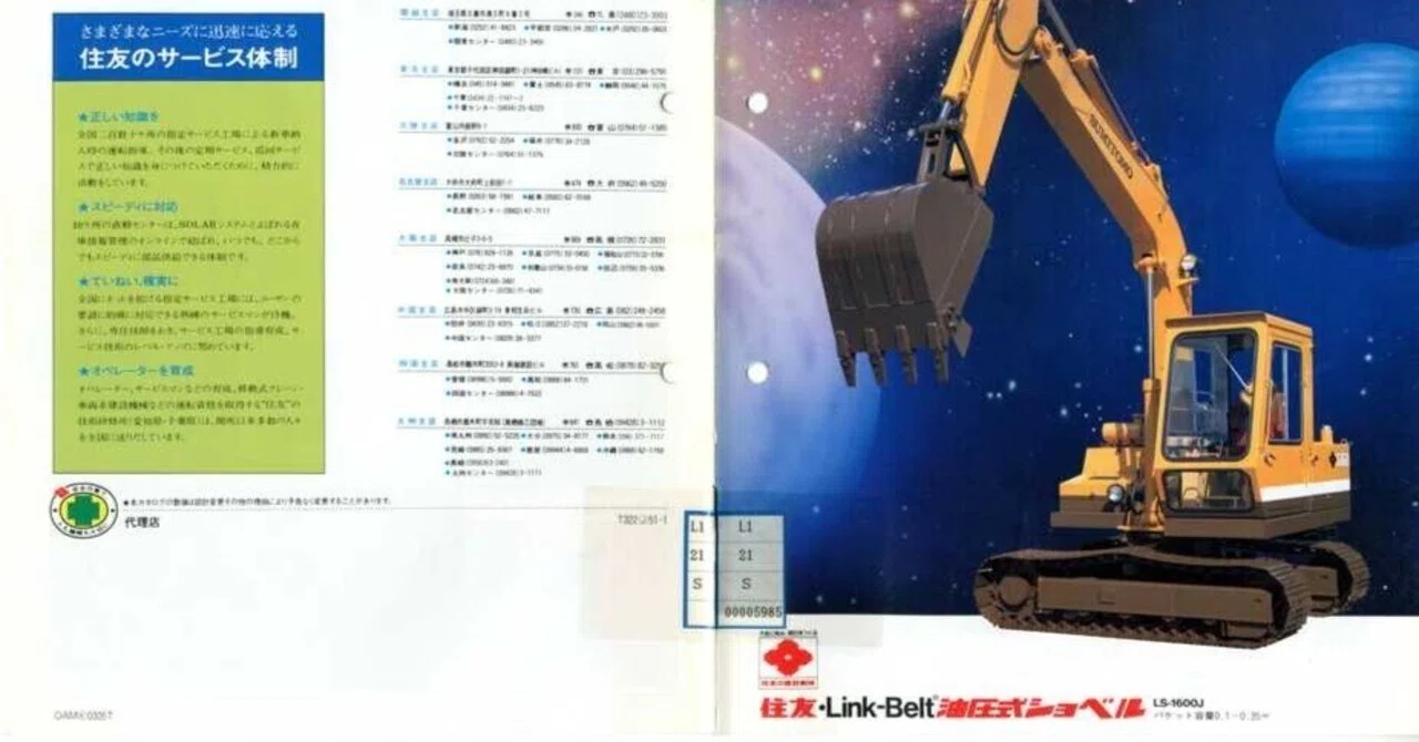 S-70 LS-2800CJ カタログ住友 LINK-BELT 重機油圧ショベル S-70 LS-2800CJ カタログ住友 LINK-BELT 重機油圧ショベル