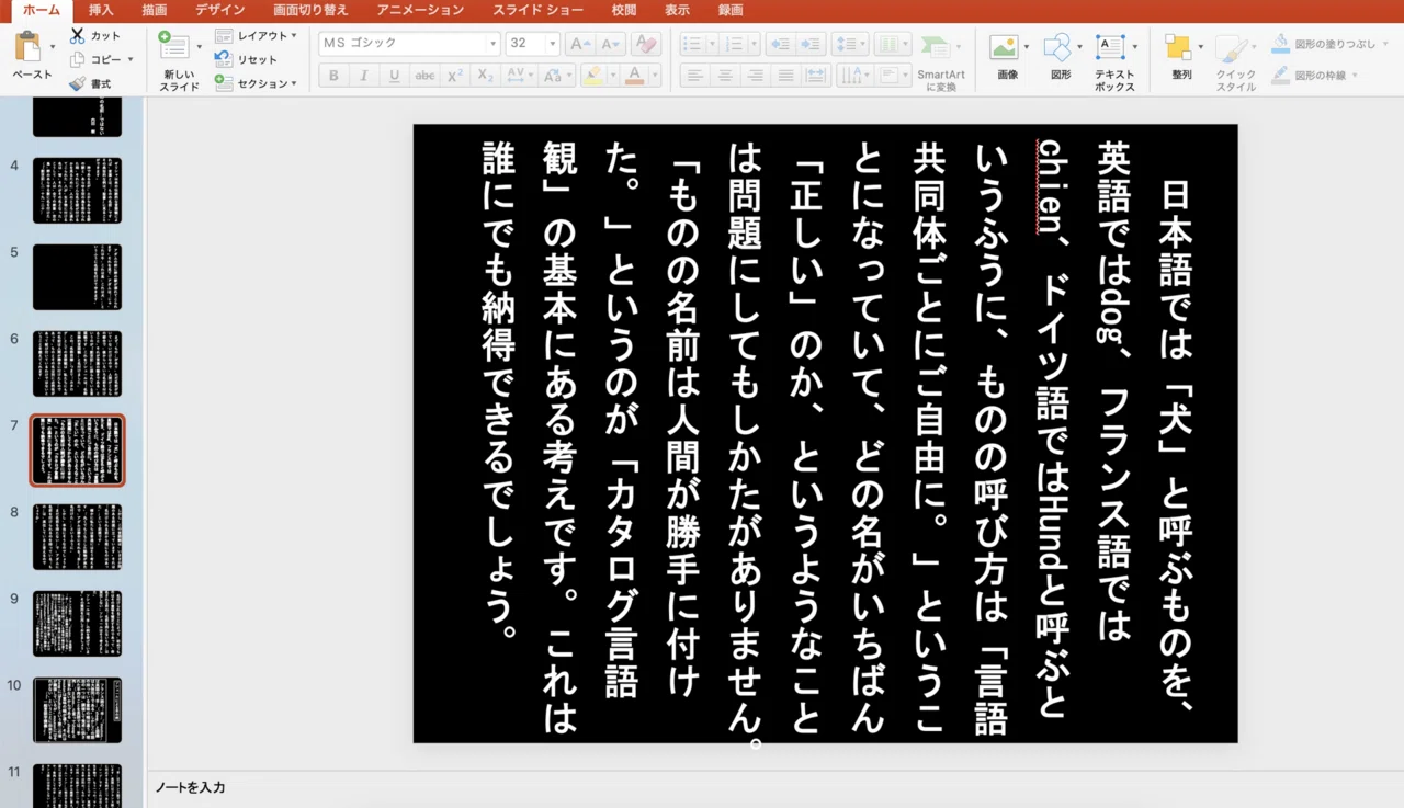 高校国語】授業スライドをPowerPointではなくWordで作る｜piconuts