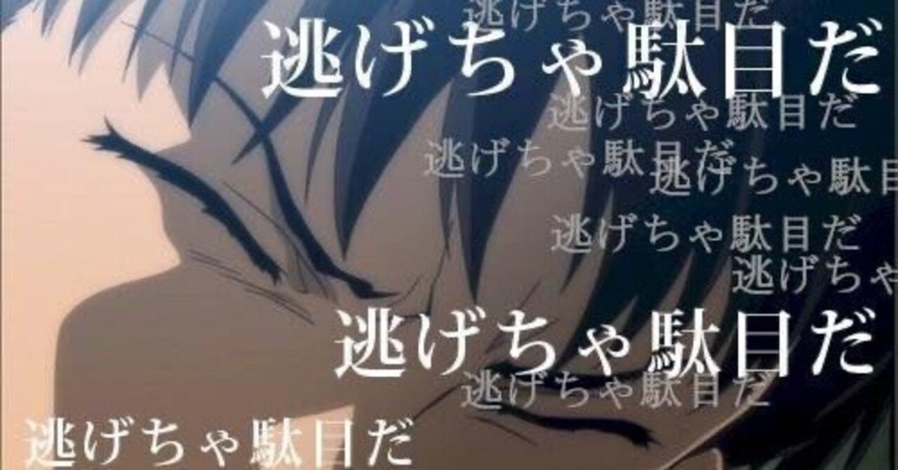逃げちゃダメだ エヴァ 逃げちゃダメだ Evangelion GIF - Cant