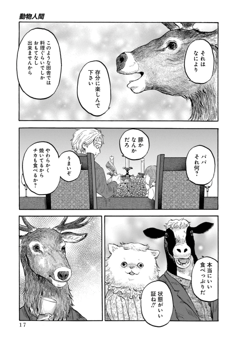 グ口注意！！】動物人間【オススメ漫画】｜❅*°𝕐𝕌𝕂𝕀ℍ𝕀𝕄𝔼❅*°