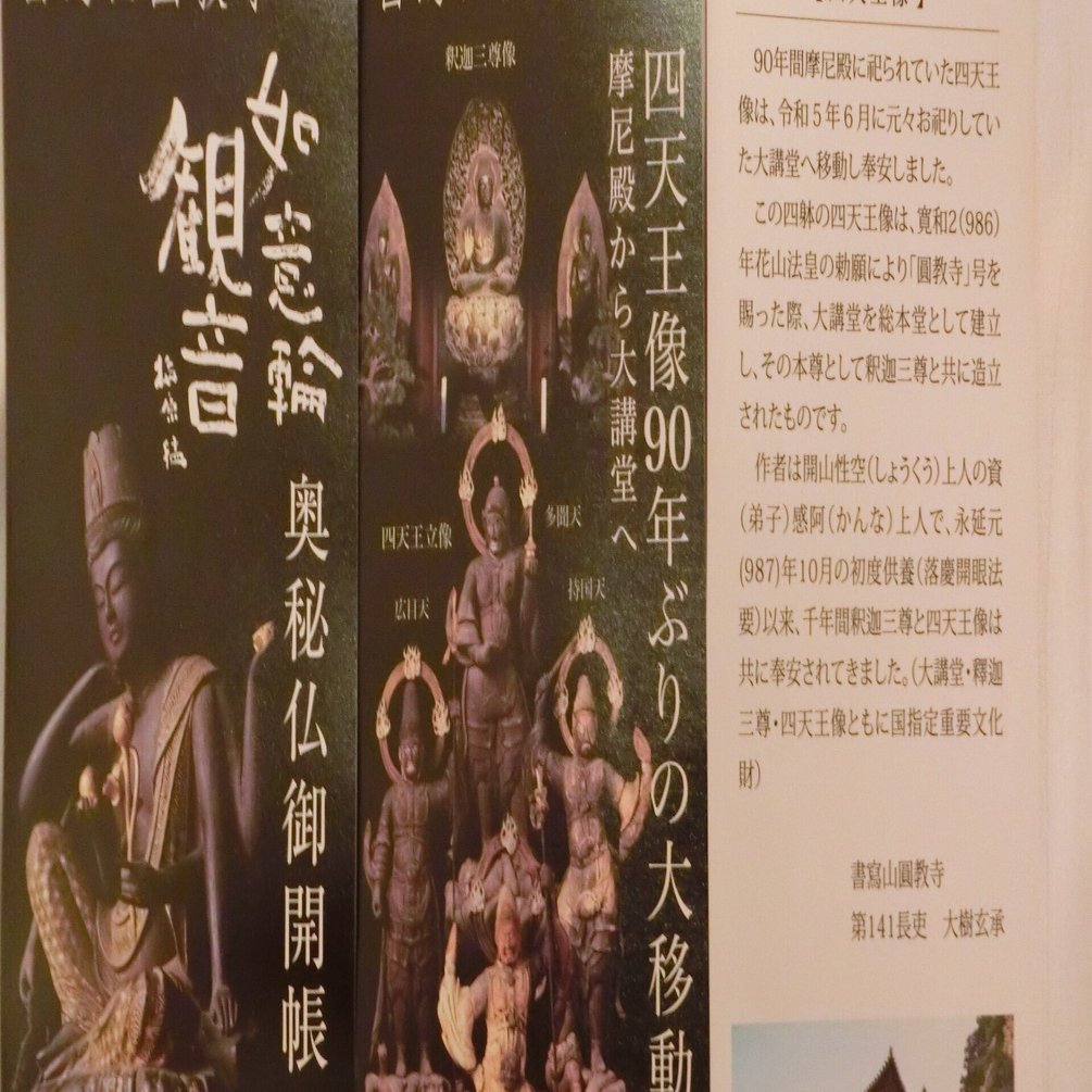 ☆秘仏☆90年ぶり次回未定「円教寺」ロン毛聖徳太子「斑鳩寺/鶴林寺