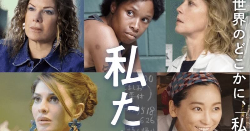 しなやかな女性たちの映画『私たちの声』イタリア・インド・アメリカ・日本（2022年）