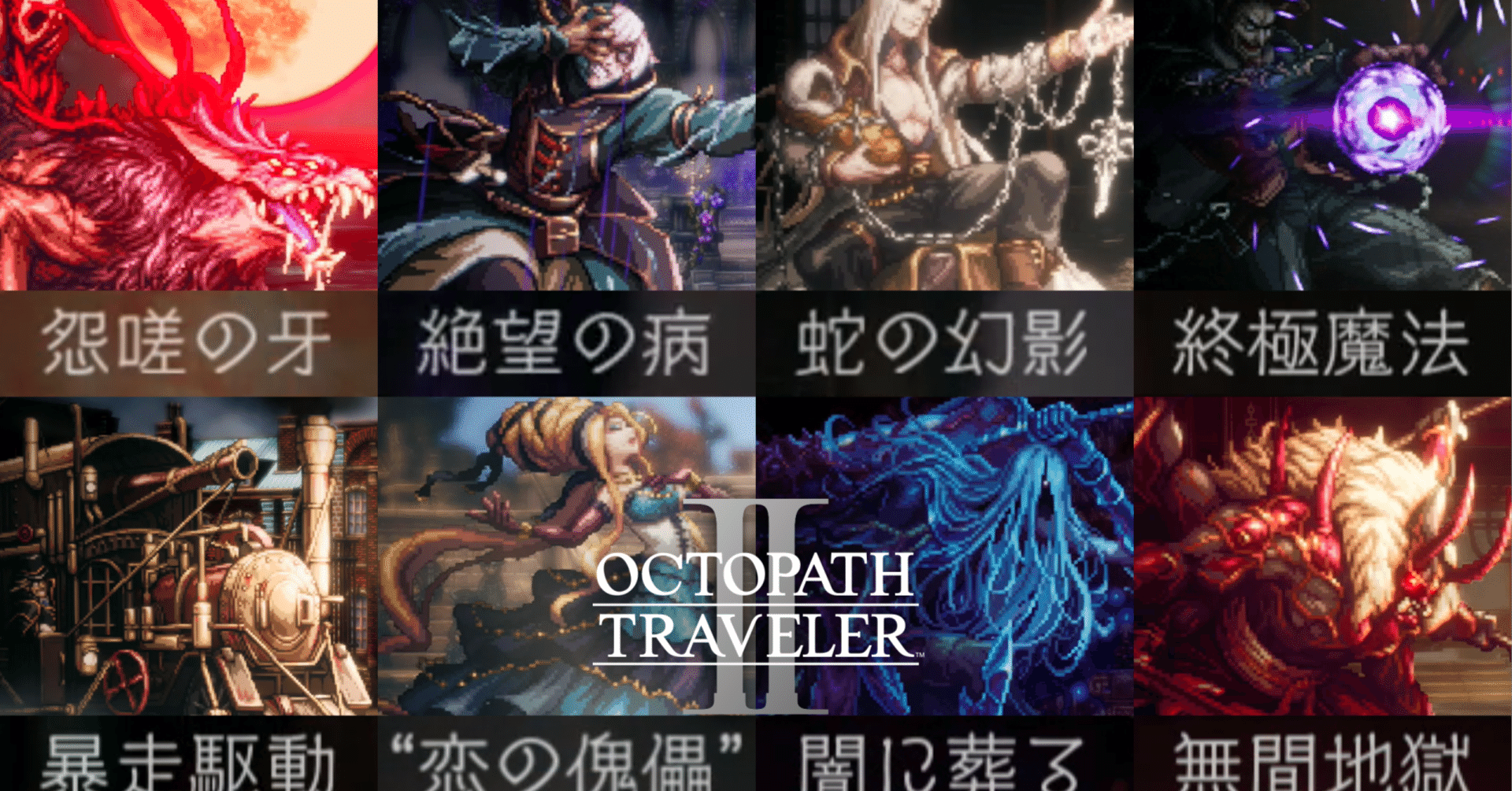 オクトパストラベラーなど 4本セット Switch HD-2D スクエニ