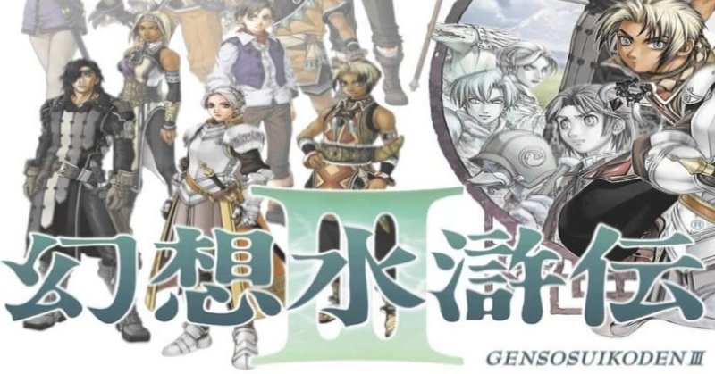 実は３からの記憶があいまい あかみの Note