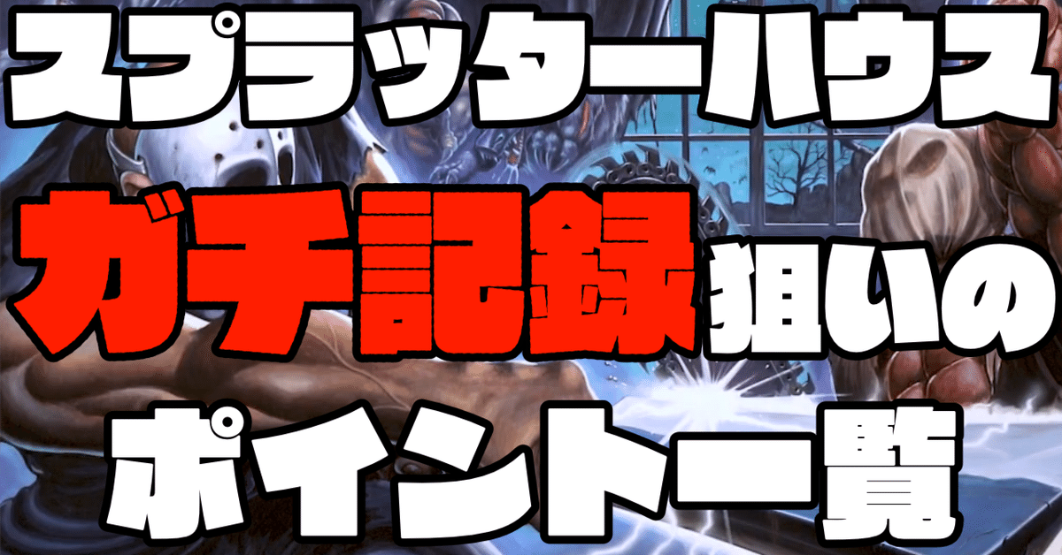 お歳暮・冬ギフト2024|ギフト・贈り物はセブン SPLATTERHOUSE(スプラッターハウス) ガチ記録狙い用備忘録(随時 アクション