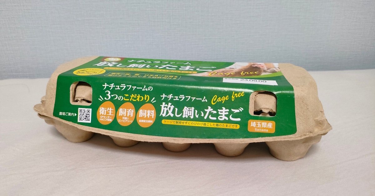 ヴィーガンと1パック500円の卵｜るるルル 