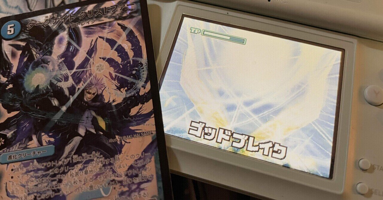 神を砕く無法者、令和に再臨。デッキ紹介「ゴッドブレイク」[デュエマ