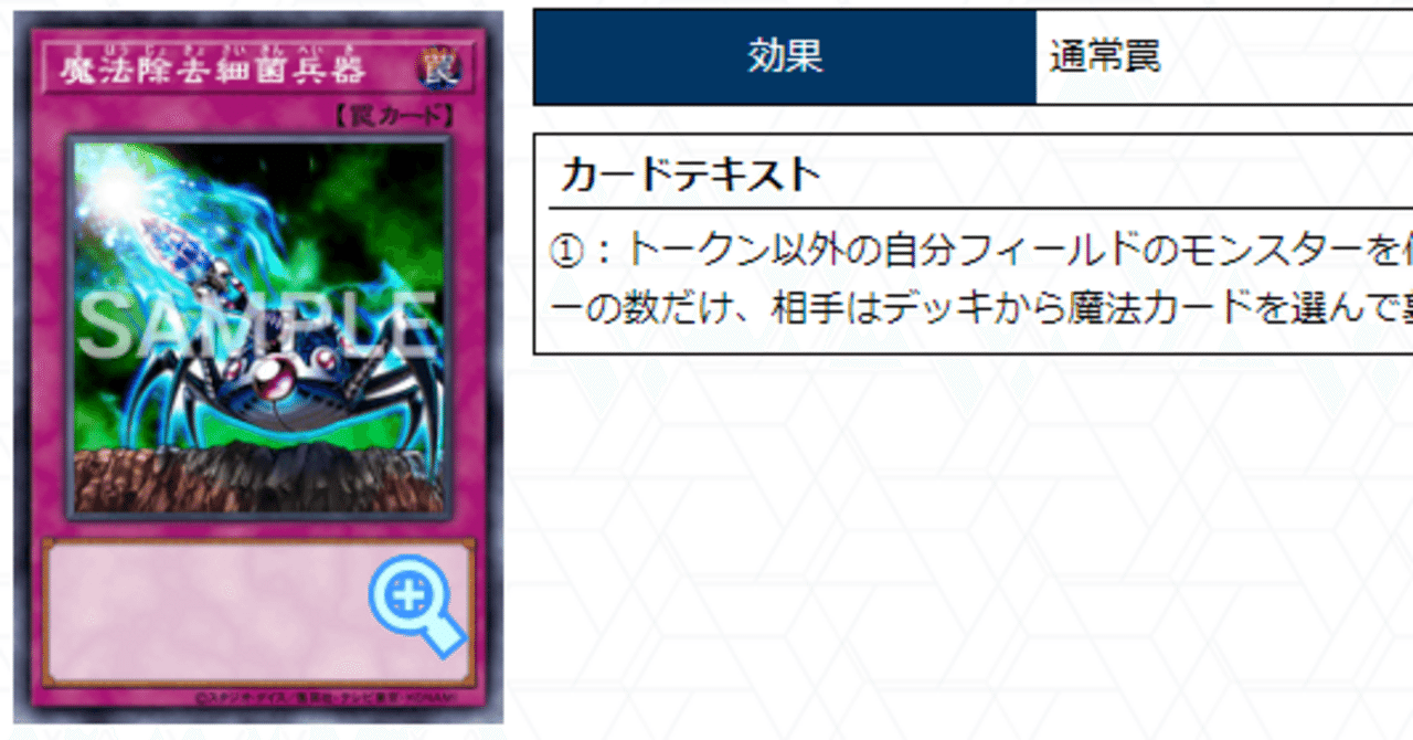 魔法除去細菌兵器」のカルテ(クソカード医学会用資料47)｜アッキー